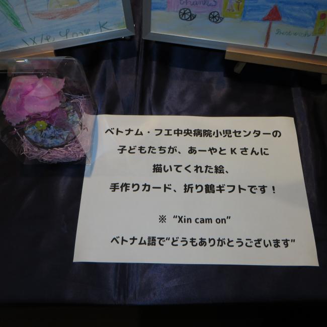 展示作品の説明「あーやとKさんへ、子どもたちからの絵、カード、折り鶴」